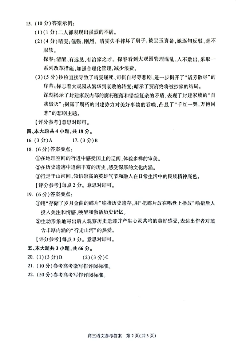 2025年北京市朝阳区高三二模-语文+答案_2025年5月_2505132025年北京市朝阳区高三二模（全科）
