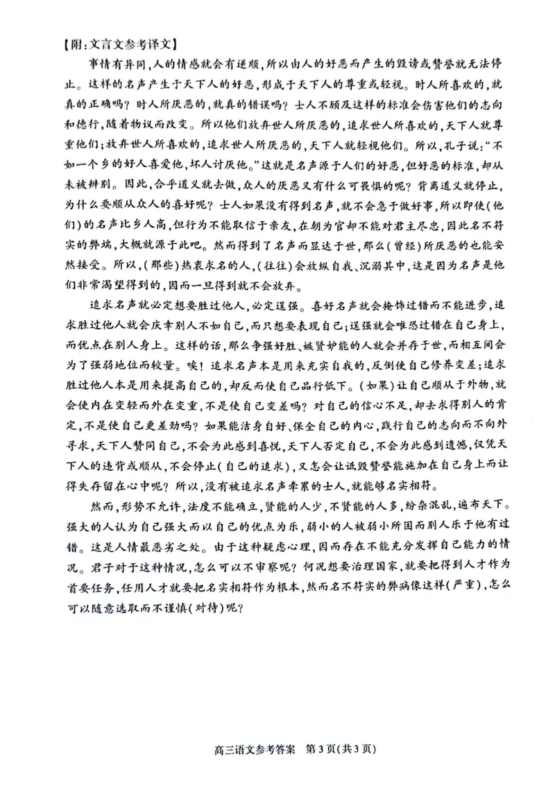2025年北京市朝阳区高三二模-语文+答案_2025年5月_2505132025年北京市朝阳区高三二模（全科）