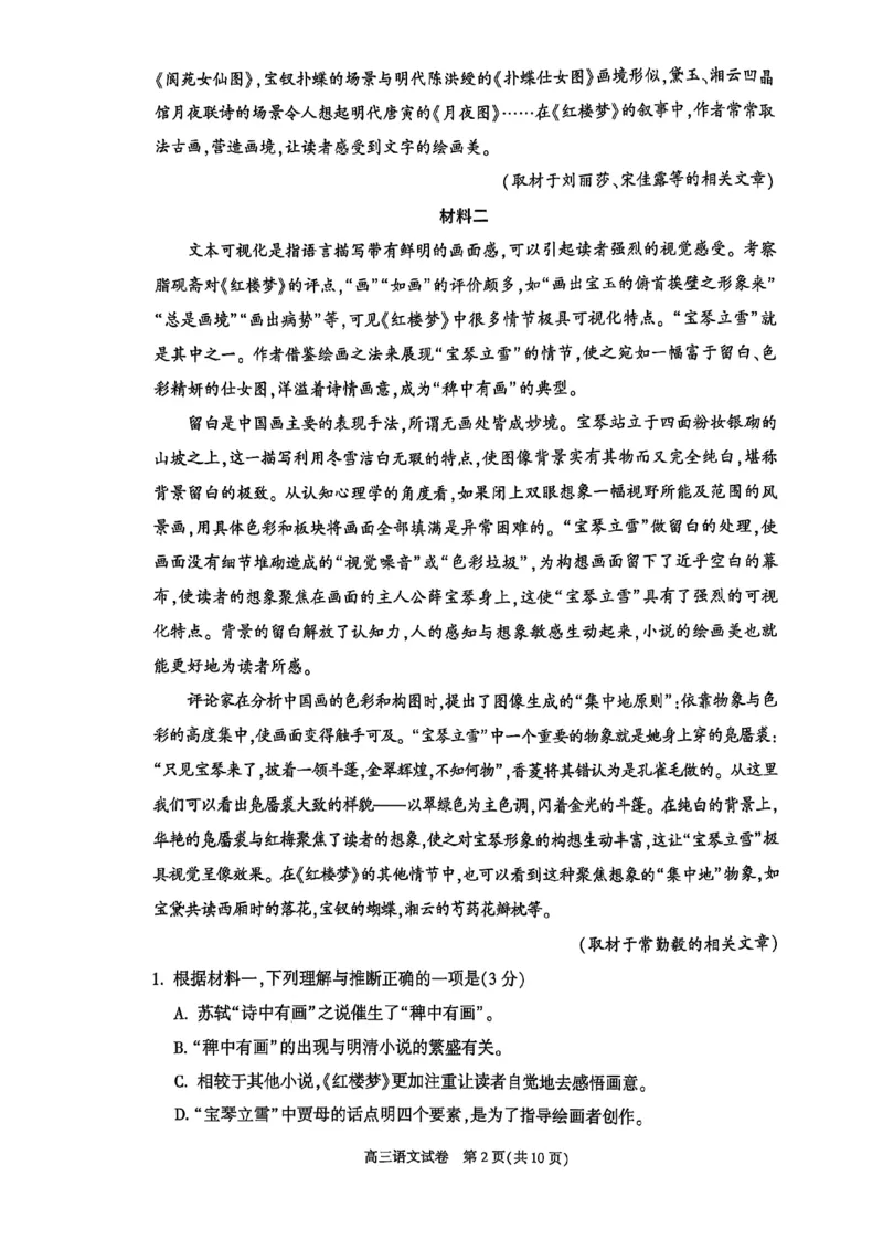 2025年北京市朝阳区高三二模-语文+答案_2025年5月_2505132025年北京市朝阳区高三二模（全科）
