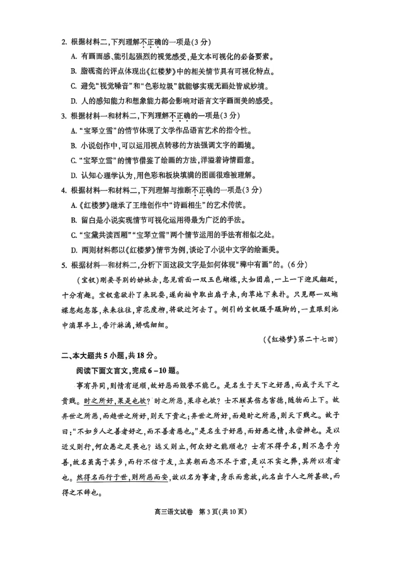 2025年北京市朝阳区高三二模-语文+答案_2025年5月_2505132025年北京市朝阳区高三二模（全科）