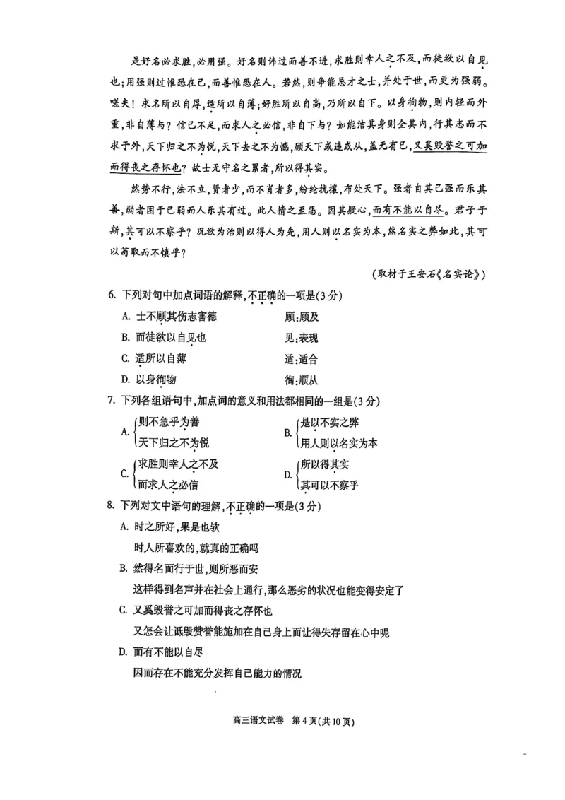 2025年北京市朝阳区高三二模-语文+答案_2025年5月_2505132025年北京市朝阳区高三二模（全科）
