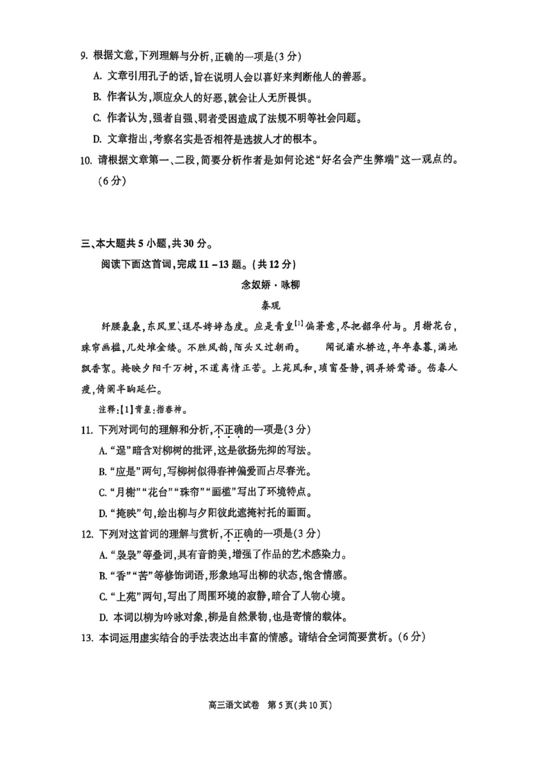 2025年北京市朝阳区高三二模-语文+答案_2025年5月_2505132025年北京市朝阳区高三二模（全科）