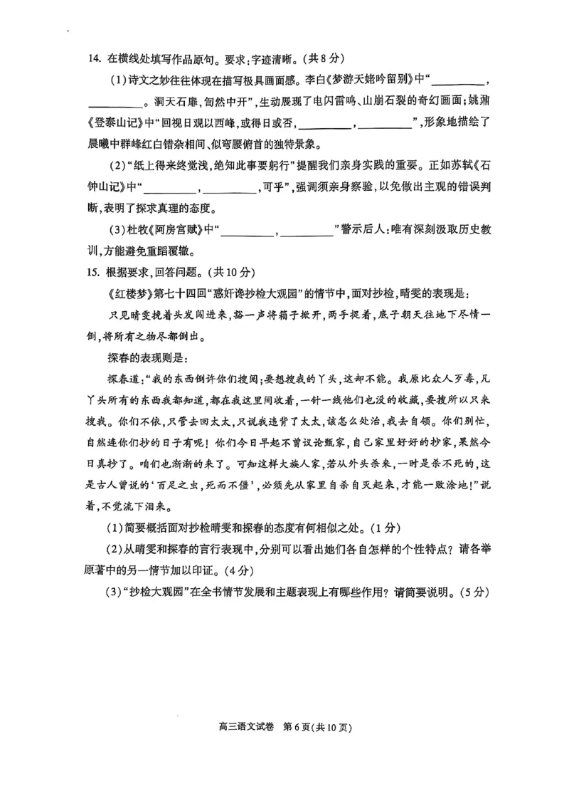 2025年北京市朝阳区高三二模-语文+答案_2025年5月_2505132025年北京市朝阳区高三二模（全科）