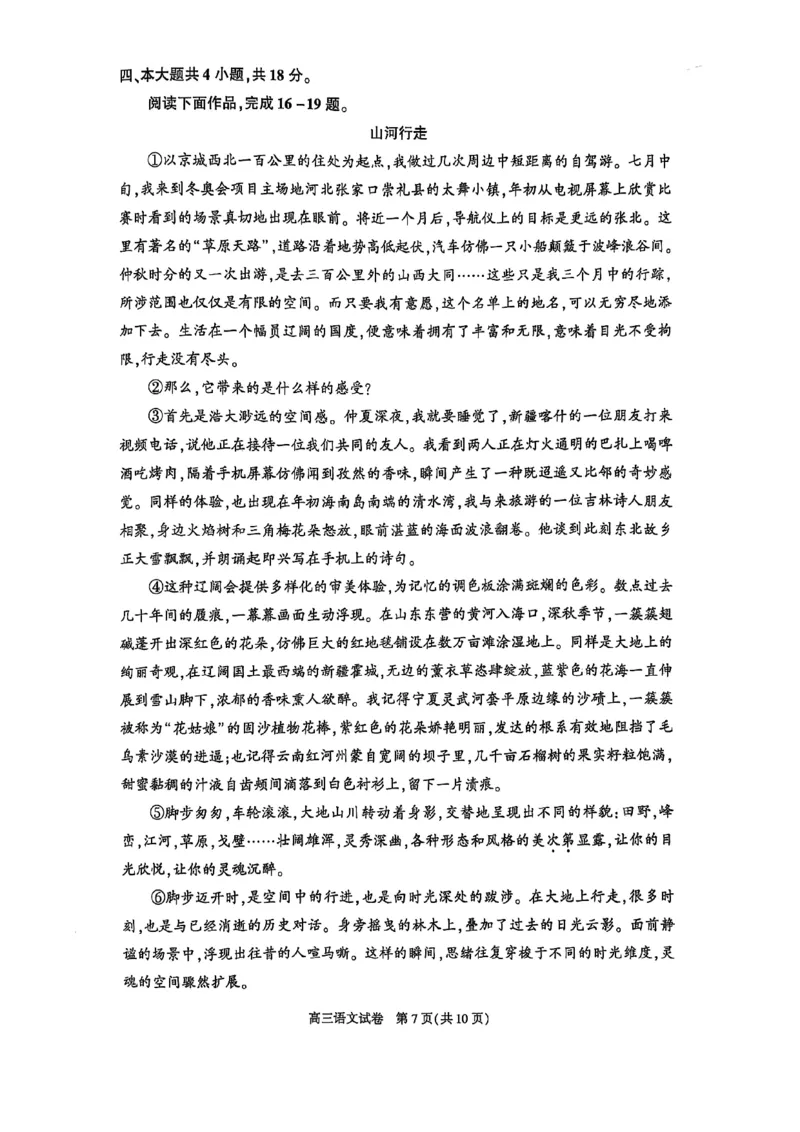 2025年北京市朝阳区高三二模-语文+答案_2025年5月_2505132025年北京市朝阳区高三二模（全科）