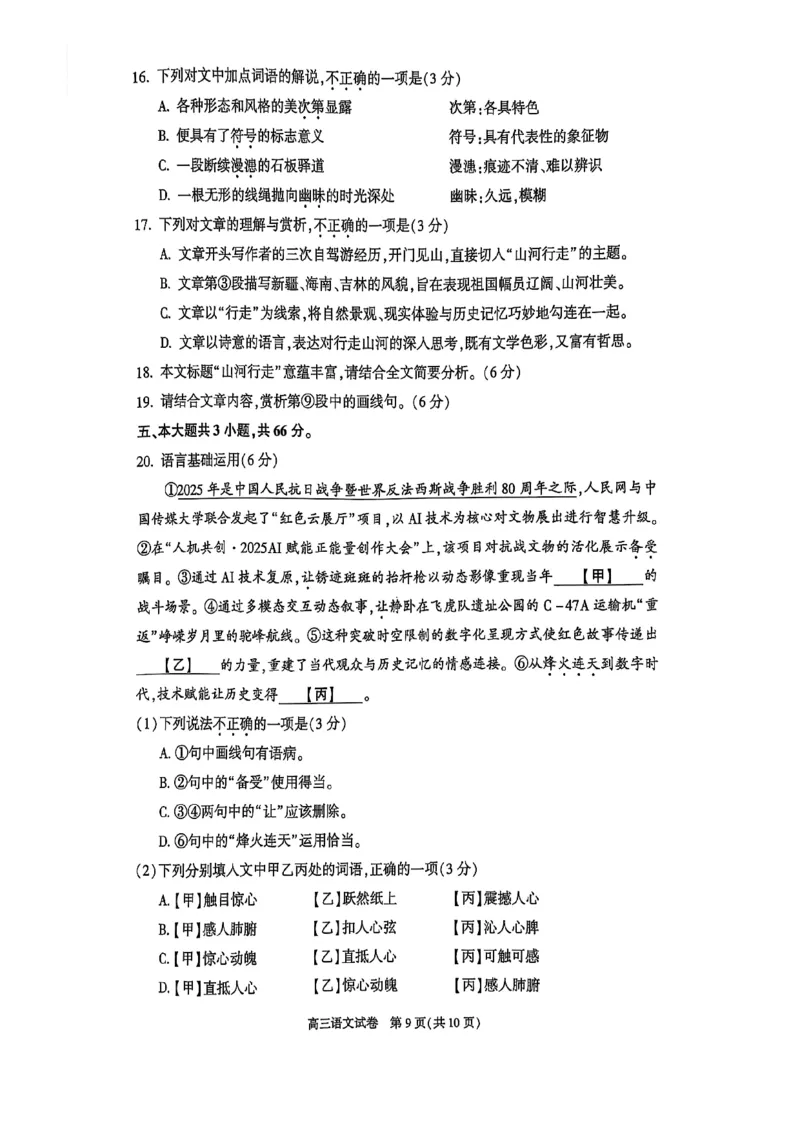 2025年北京市朝阳区高三二模-语文+答案_2025年5月_2505132025年北京市朝阳区高三二模（全科）