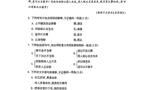2025年北京市朝阳区高三二模-语文+答案_2025年5月_2505132025年北京市朝阳区高三二模（全科）