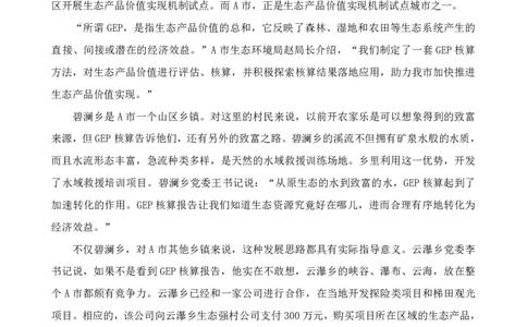 （5）四海25下半年1期套题班《申论》_2026考公资料_（01）花生十三_02套题班2026年花生十三行测申论套题一期_题本_申论
