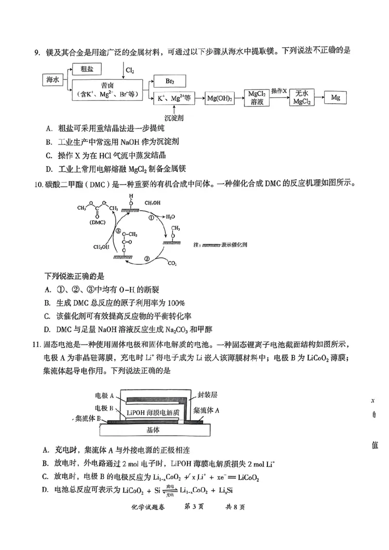 云南省曲靖市2025届高三上学期第一次教学质量监测化学_2025年1月_250125云南省曲靖市2025届高三上学期第一次教学质量监测（全科）