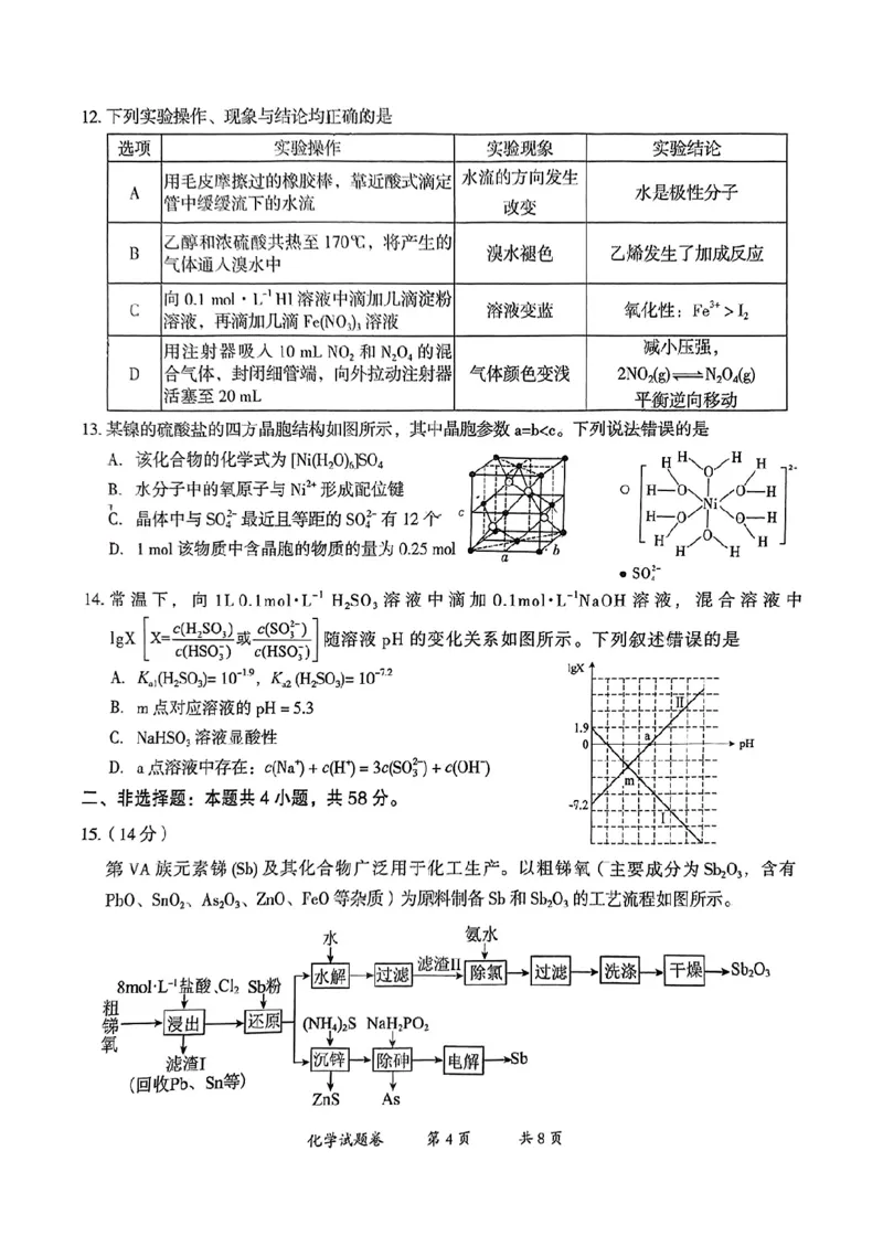 云南省曲靖市2025届高三上学期第一次教学质量监测化学_2025年1月_250125云南省曲靖市2025届高三上学期第一次教学质量监测（全科）