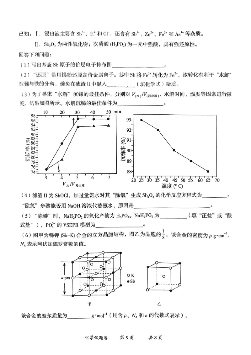 云南省曲靖市2025届高三上学期第一次教学质量监测化学_2025年1月_250125云南省曲靖市2025届高三上学期第一次教学质量监测（全科）