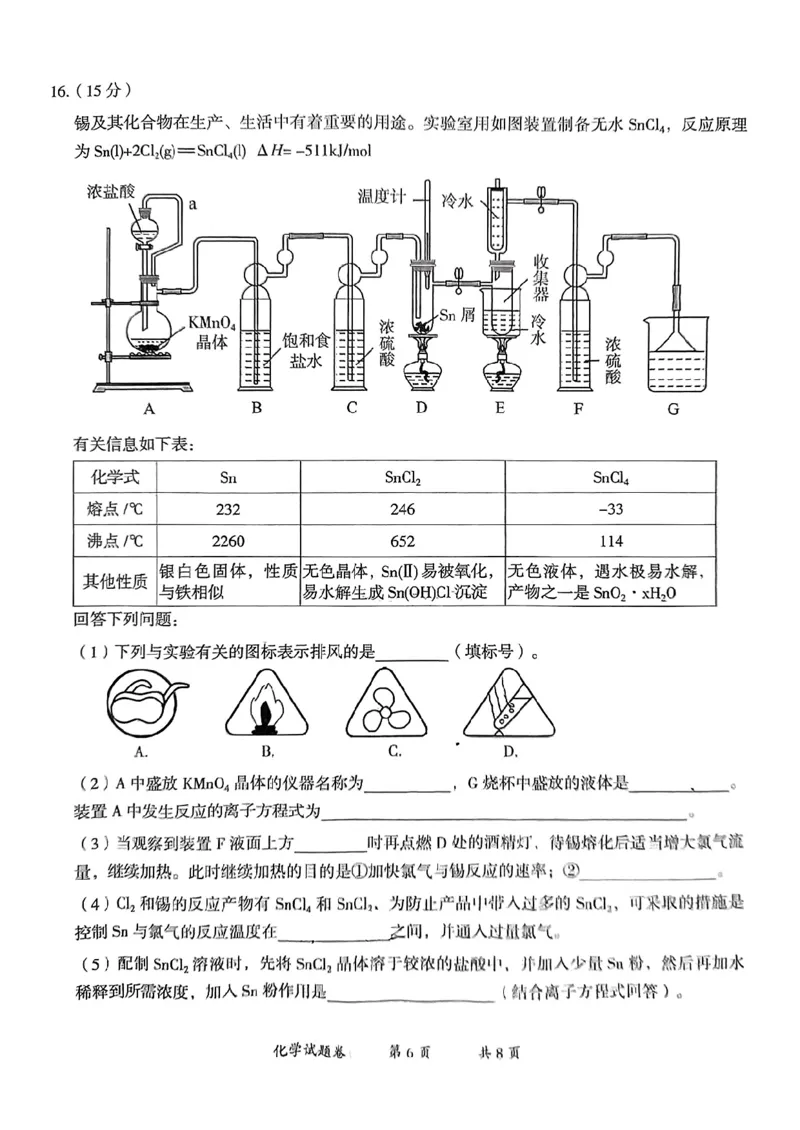 云南省曲靖市2025届高三上学期第一次教学质量监测化学_2025年1月_250125云南省曲靖市2025届高三上学期第一次教学质量监测（全科）