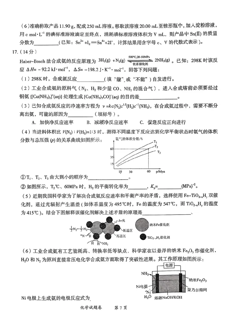 云南省曲靖市2025届高三上学期第一次教学质量监测化学_2025年1月_250125云南省曲靖市2025届高三上学期第一次教学质量监测（全科）