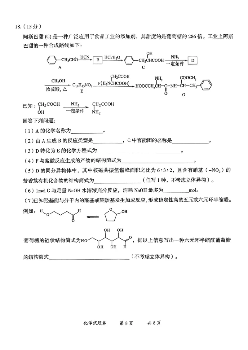 云南省曲靖市2025届高三上学期第一次教学质量监测化学_2025年1月_250125云南省曲靖市2025届高三上学期第一次教学质量监测（全科）