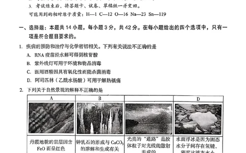 云南省曲靖市2025届高三上学期第一次教学质量监测化学_2025年1月_250125云南省曲靖市2025届高三上学期第一次教学质量监测（全科）