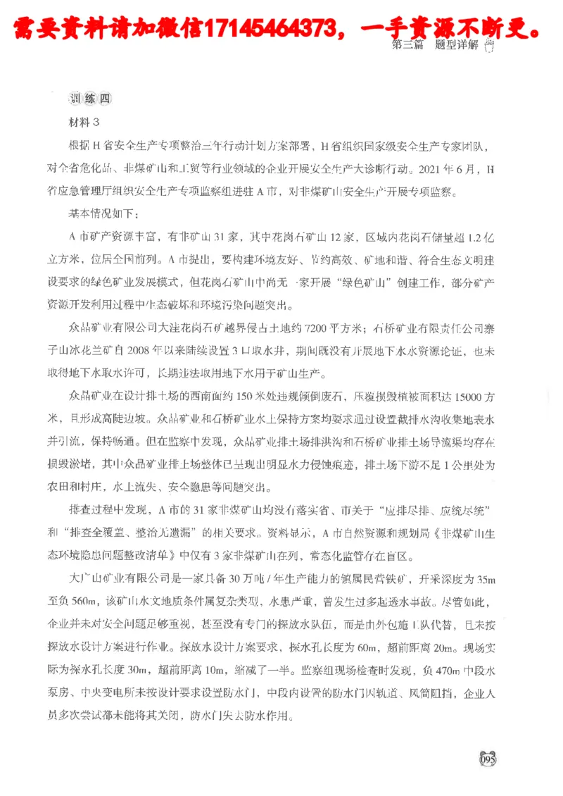 公务员考试申论_2026考公资料_（05）超格_行测申论2025超格合集(行测&申论&政治理论)_申论2025超格申论全家桶_24年冰哥申论-赠送_讲义