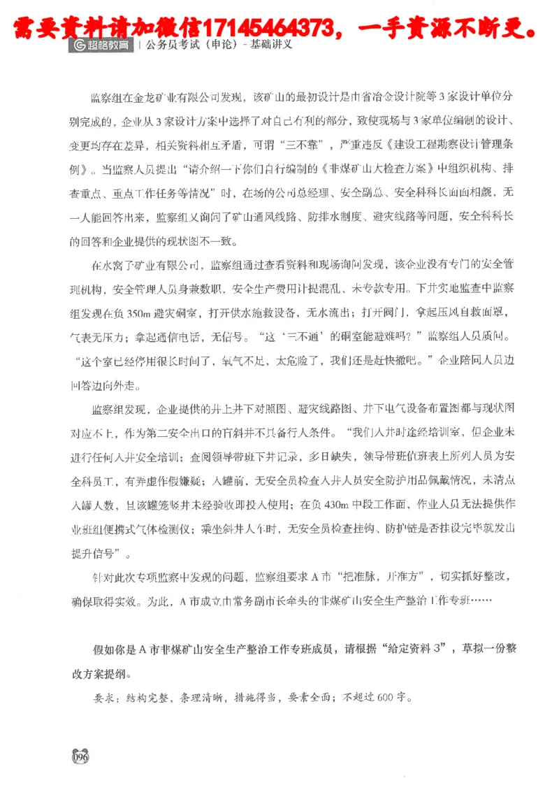 公务员考试申论_2026考公资料_（05）超格_行测申论2025超格合集(行测&申论&政治理论)_申论2025超格申论全家桶_24年冰哥申论-赠送_讲义