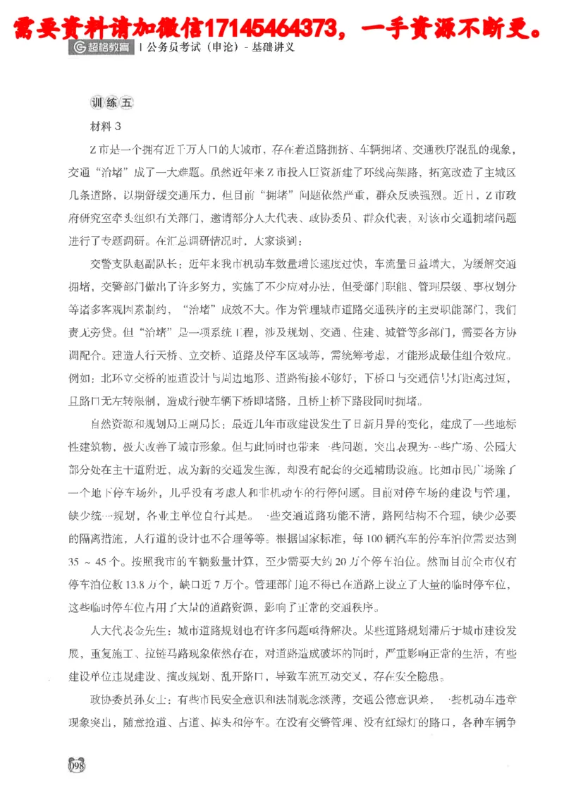 公务员考试申论_2026考公资料_（05）超格_行测申论2025超格合集(行测&申论&政治理论)_申论2025超格申论全家桶_24年冰哥申论-赠送_讲义