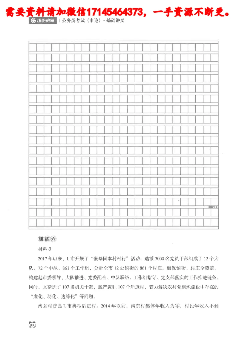 公务员考试申论_2026考公资料_（05）超格_行测申论2025超格合集(行测&申论&政治理论)_申论2025超格申论全家桶_24年冰哥申论-赠送_讲义