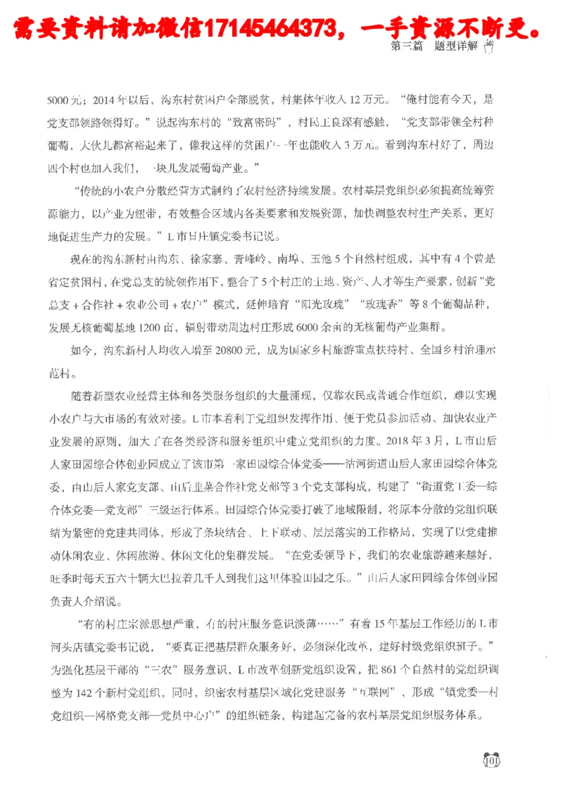 公务员考试申论_2026考公资料_（05）超格_行测申论2025超格合集(行测&申论&政治理论)_申论2025超格申论全家桶_24年冰哥申论-赠送_讲义