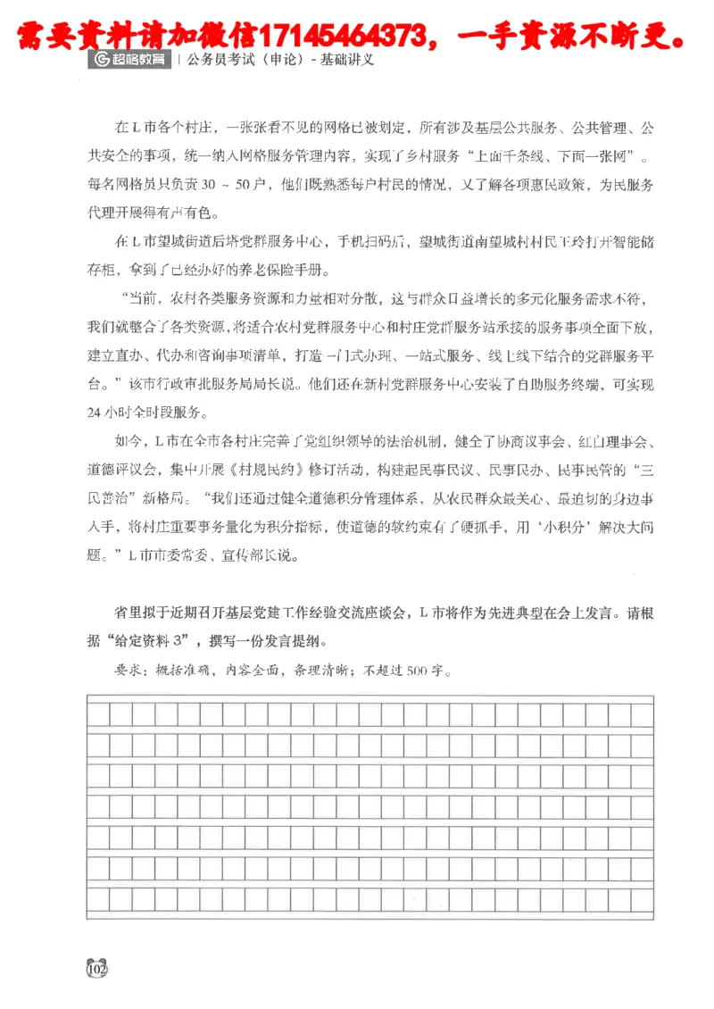 公务员考试申论_2026考公资料_（05）超格_行测申论2025超格合集(行测&申论&政治理论)_申论2025超格申论全家桶_24年冰哥申论-赠送_讲义