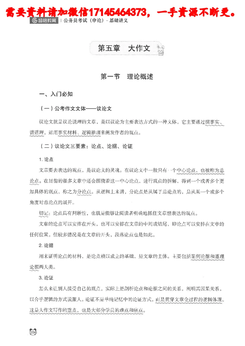 公务员考试申论_2026考公资料_（05）超格_行测申论2025超格合集(行测&申论&政治理论)_申论2025超格申论全家桶_24年冰哥申论-赠送_讲义