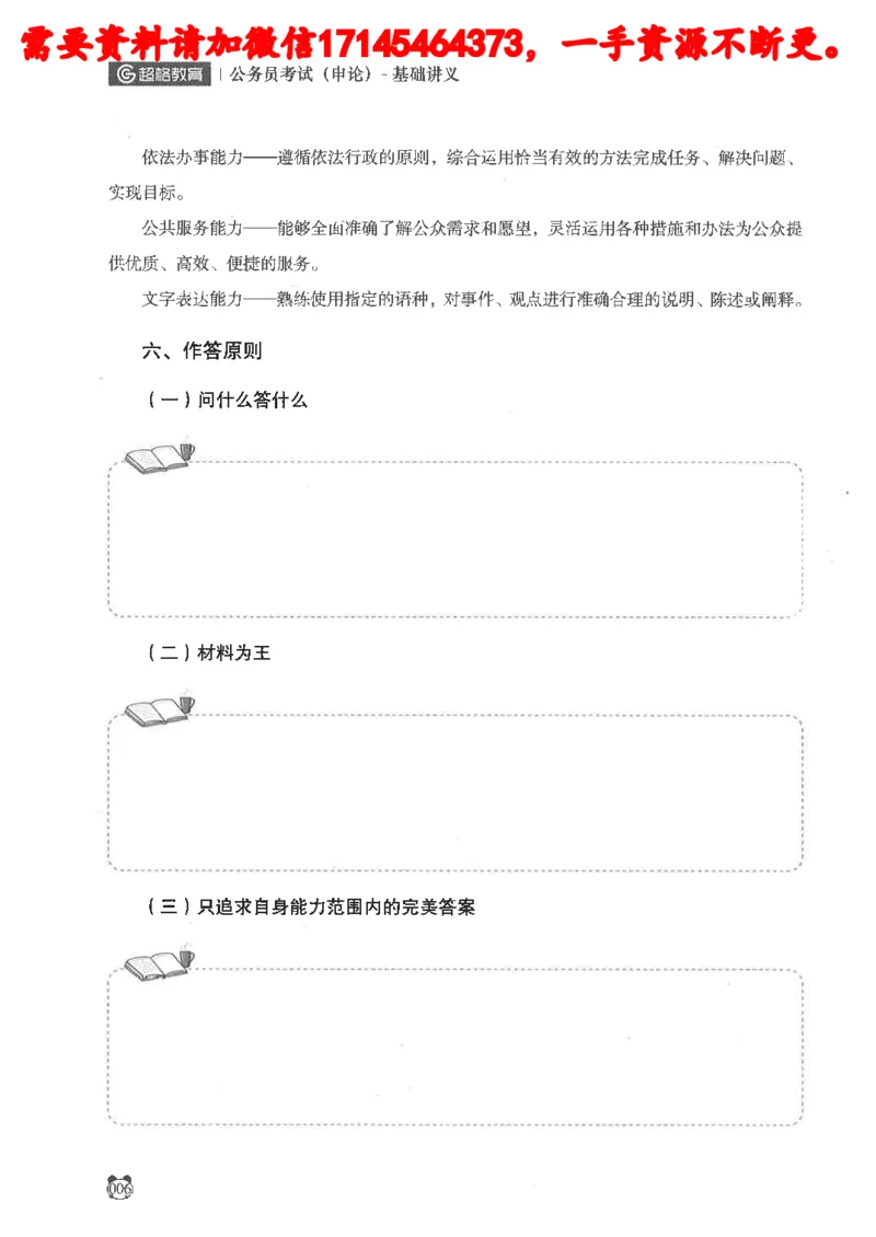 公务员考试申论_2026考公资料_（05）超格_行测申论2025超格合集(行测&申论&政治理论)_申论2025超格申论全家桶_24年冰哥申论-赠送_讲义