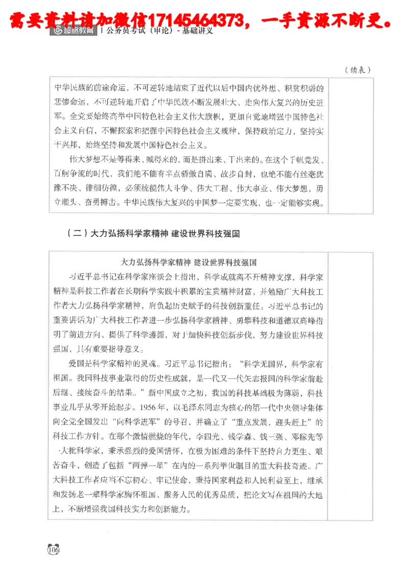 公务员考试申论_2026考公资料_（05）超格_行测申论2025超格合集(行测&申论&政治理论)_申论2025超格申论全家桶_24年冰哥申论-赠送_讲义