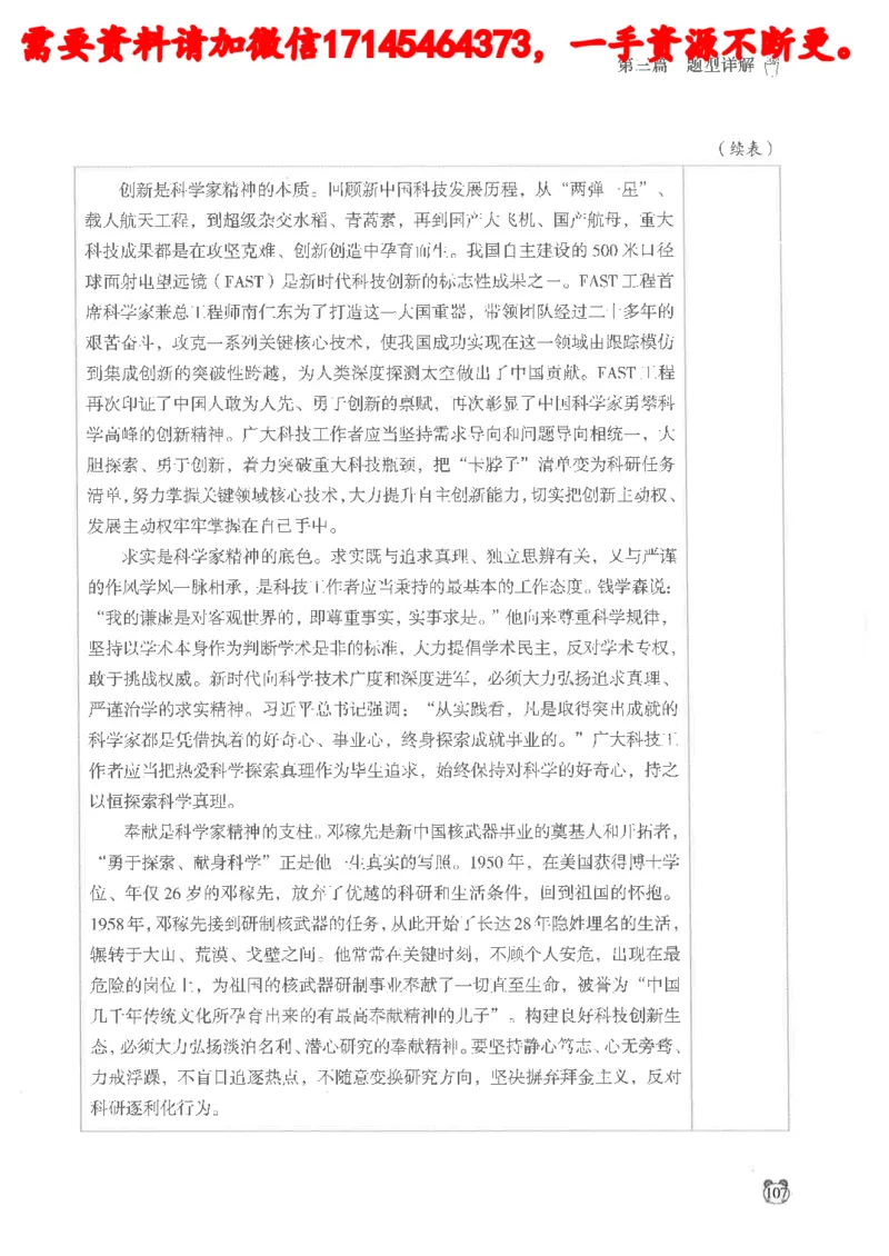 公务员考试申论_2026考公资料_（05）超格_行测申论2025超格合集(行测&申论&政治理论)_申论2025超格申论全家桶_24年冰哥申论-赠送_讲义