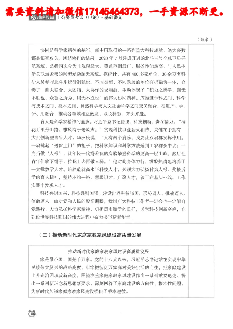 公务员考试申论_2026考公资料_（05）超格_行测申论2025超格合集(行测&申论&政治理论)_申论2025超格申论全家桶_24年冰哥申论-赠送_讲义