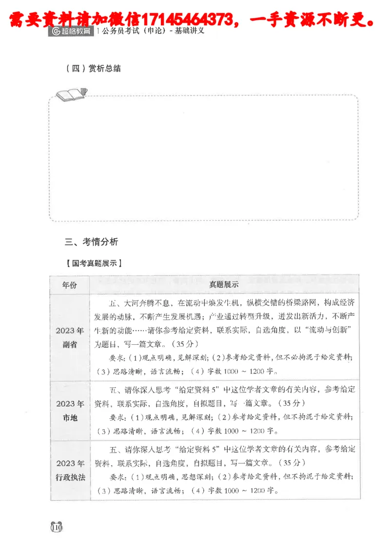 公务员考试申论_2026考公资料_（05）超格_行测申论2025超格合集(行测&申论&政治理论)_申论2025超格申论全家桶_24年冰哥申论-赠送_讲义