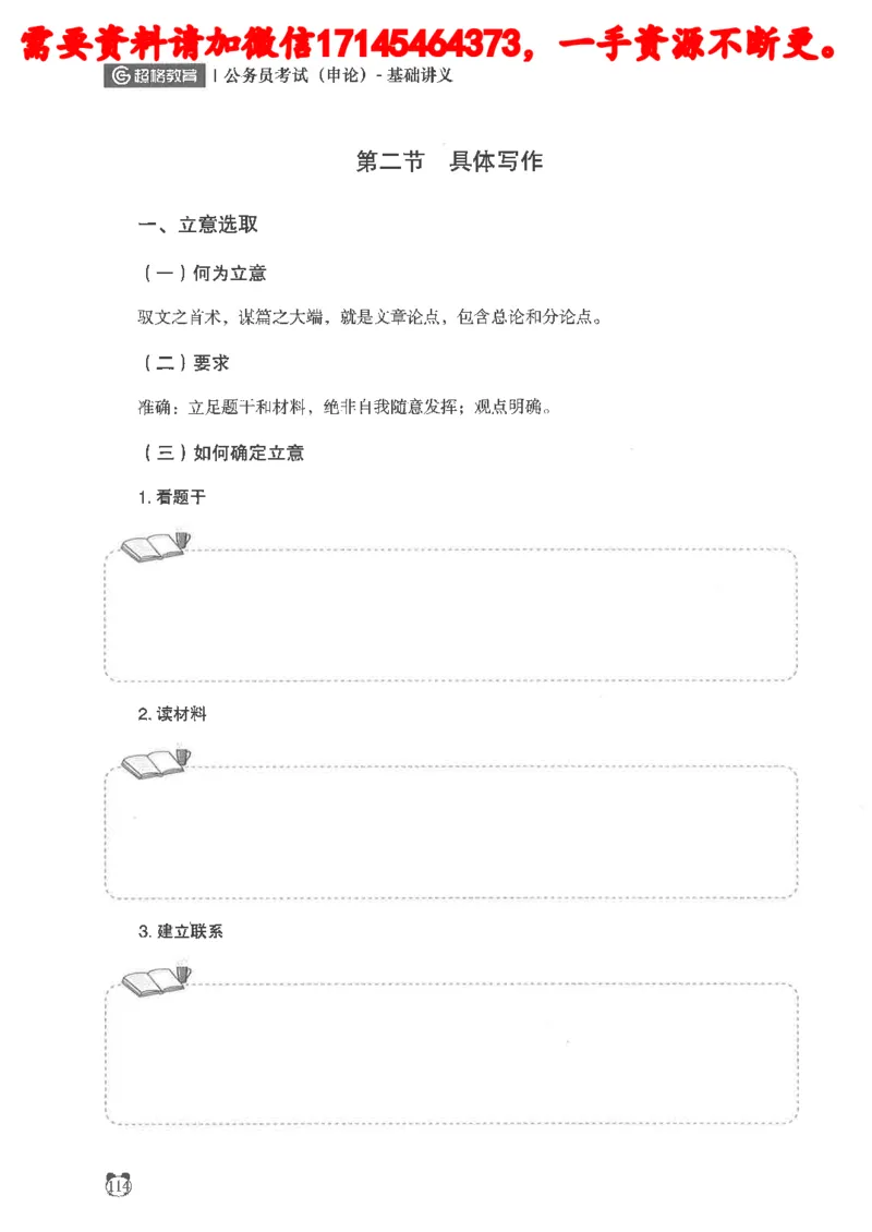 公务员考试申论_2026考公资料_（05）超格_行测申论2025超格合集(行测&申论&政治理论)_申论2025超格申论全家桶_24年冰哥申论-赠送_讲义