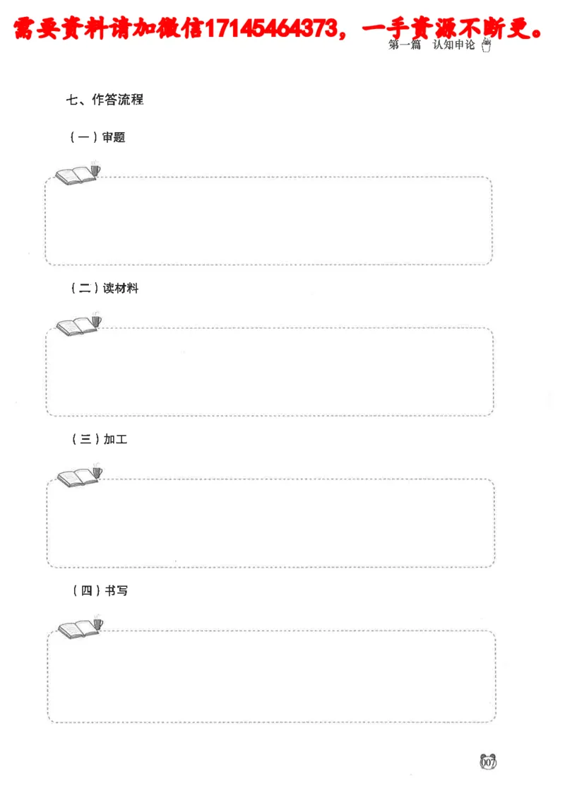 公务员考试申论_2026考公资料_（05）超格_行测申论2025超格合集(行测&申论&政治理论)_申论2025超格申论全家桶_24年冰哥申论-赠送_讲义