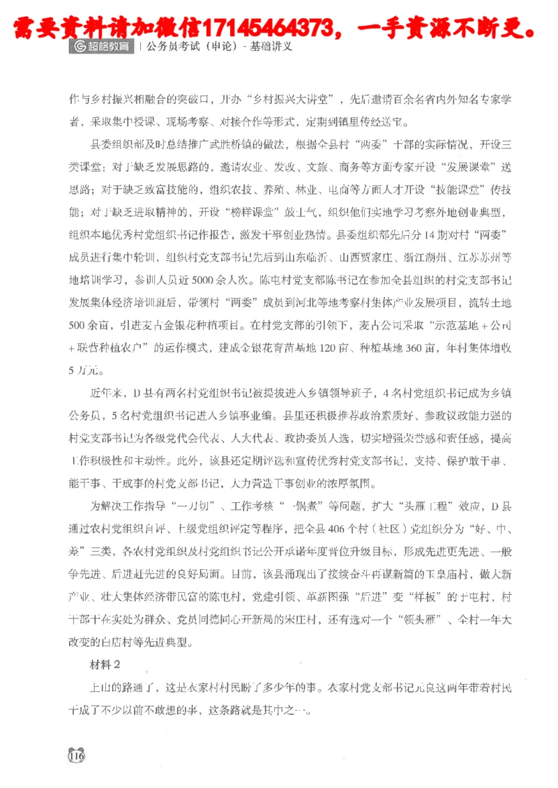 公务员考试申论_2026考公资料_（05）超格_行测申论2025超格合集(行测&申论&政治理论)_申论2025超格申论全家桶_24年冰哥申论-赠送_讲义