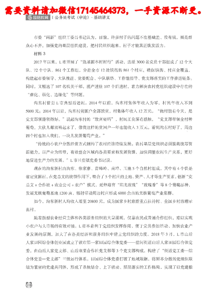 公务员考试申论_2026考公资料_（05）超格_行测申论2025超格合集(行测&申论&政治理论)_申论2025超格申论全家桶_24年冰哥申论-赠送_讲义