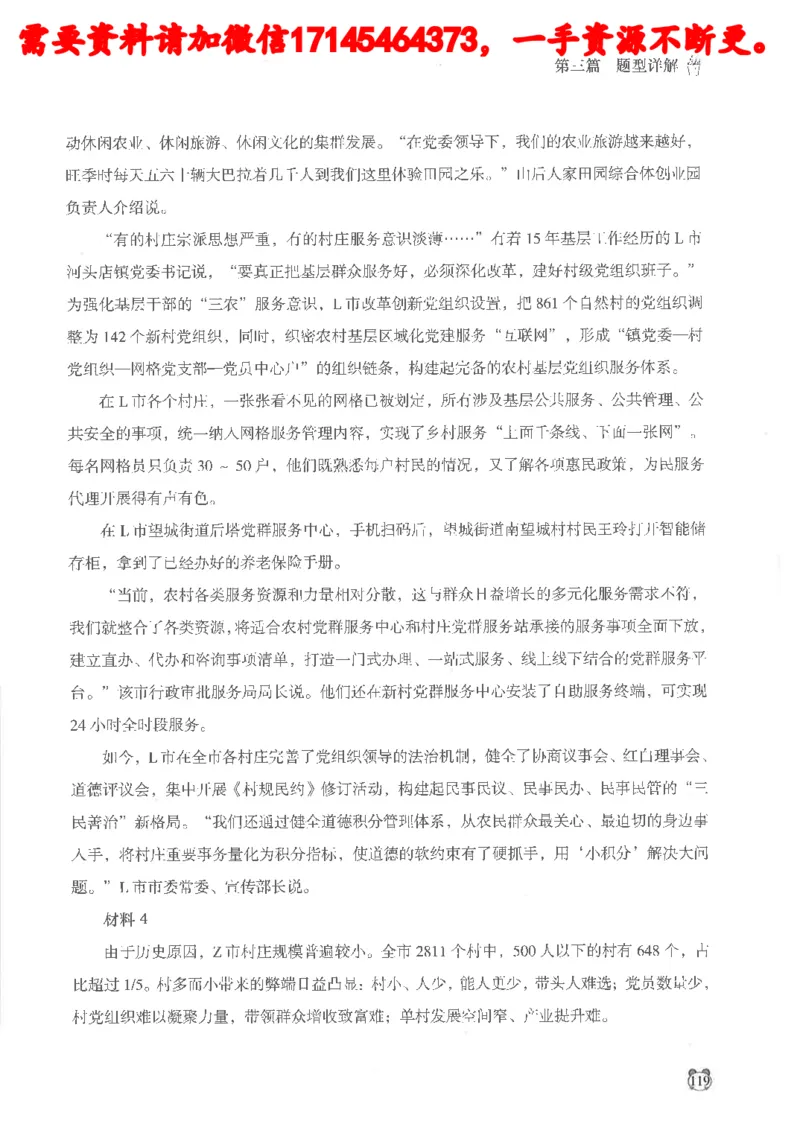 公务员考试申论_2026考公资料_（05）超格_行测申论2025超格合集(行测&申论&政治理论)_申论2025超格申论全家桶_24年冰哥申论-赠送_讲义