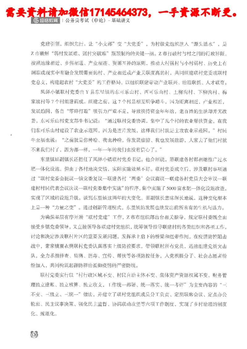 公务员考试申论_2026考公资料_（05）超格_行测申论2025超格合集(行测&申论&政治理论)_申论2025超格申论全家桶_24年冰哥申论-赠送_讲义