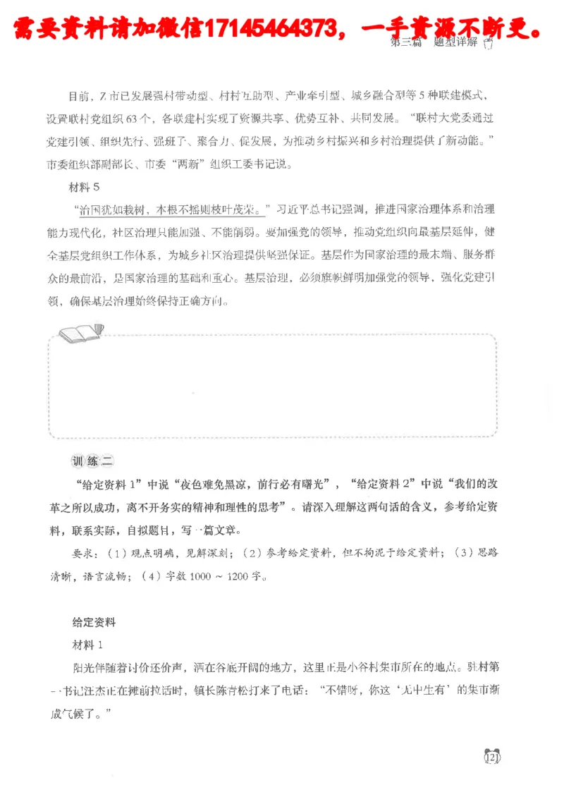 公务员考试申论_2026考公资料_（05）超格_行测申论2025超格合集(行测&申论&政治理论)_申论2025超格申论全家桶_24年冰哥申论-赠送_讲义