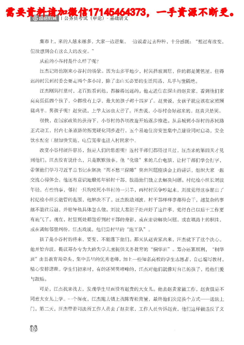 公务员考试申论_2026考公资料_（05）超格_行测申论2025超格合集(行测&申论&政治理论)_申论2025超格申论全家桶_24年冰哥申论-赠送_讲义