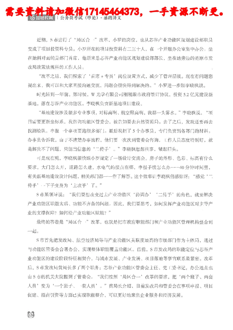 公务员考试申论_2026考公资料_（05）超格_行测申论2025超格合集(行测&申论&政治理论)_申论2025超格申论全家桶_24年冰哥申论-赠送_讲义