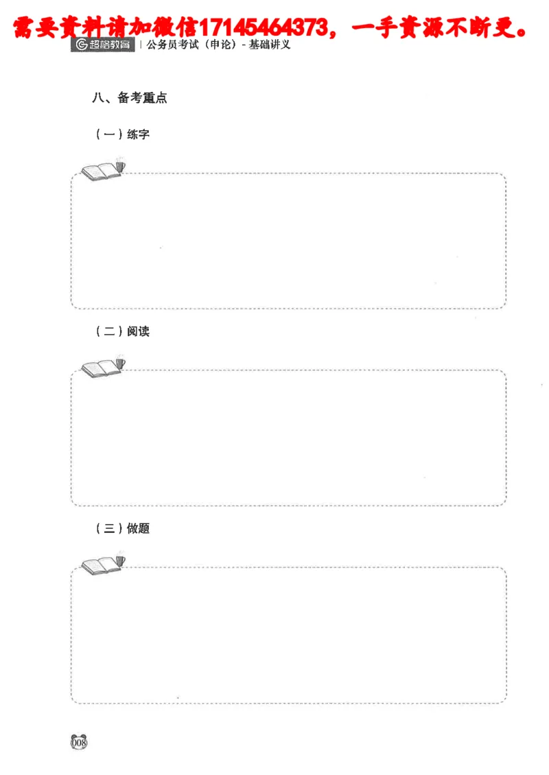 公务员考试申论_2026考公资料_（05）超格_行测申论2025超格合集(行测&申论&政治理论)_申论2025超格申论全家桶_24年冰哥申论-赠送_讲义