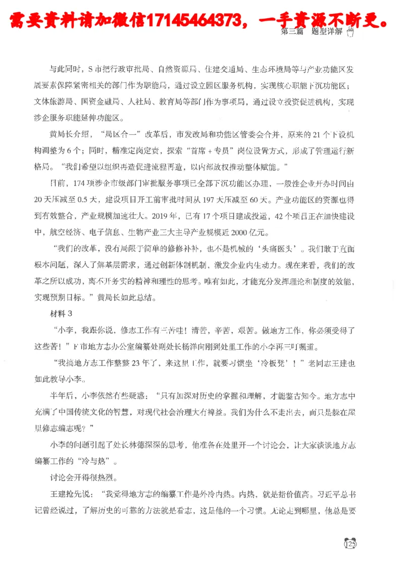 公务员考试申论_2026考公资料_（05）超格_行测申论2025超格合集(行测&申论&政治理论)_申论2025超格申论全家桶_24年冰哥申论-赠送_讲义