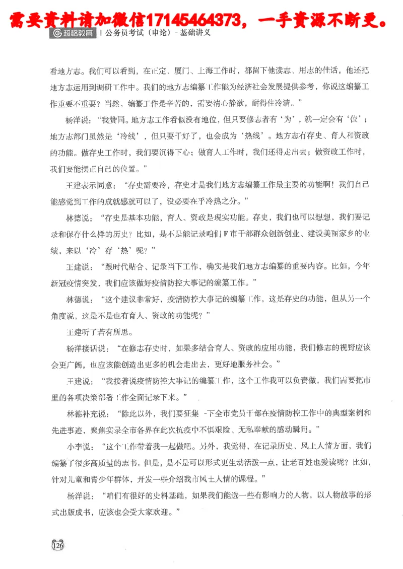 公务员考试申论_2026考公资料_（05）超格_行测申论2025超格合集(行测&申论&政治理论)_申论2025超格申论全家桶_24年冰哥申论-赠送_讲义