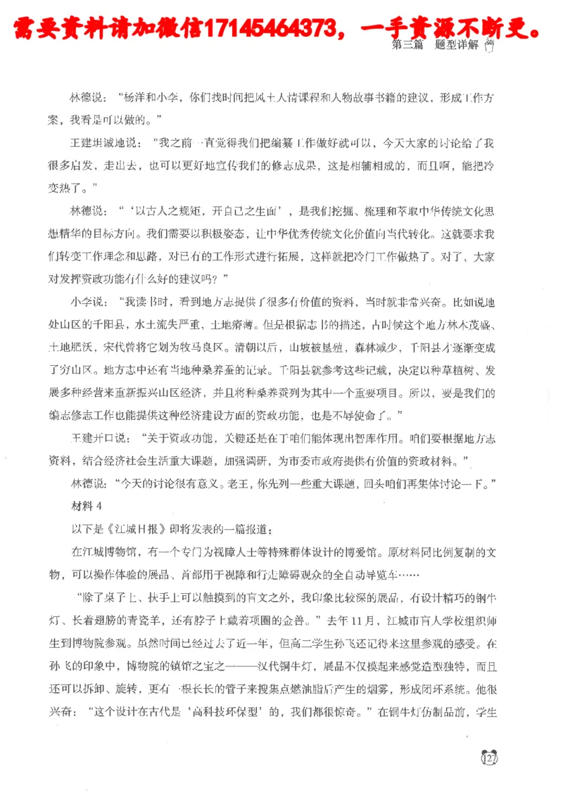 公务员考试申论_2026考公资料_（05）超格_行测申论2025超格合集(行测&申论&政治理论)_申论2025超格申论全家桶_24年冰哥申论-赠送_讲义