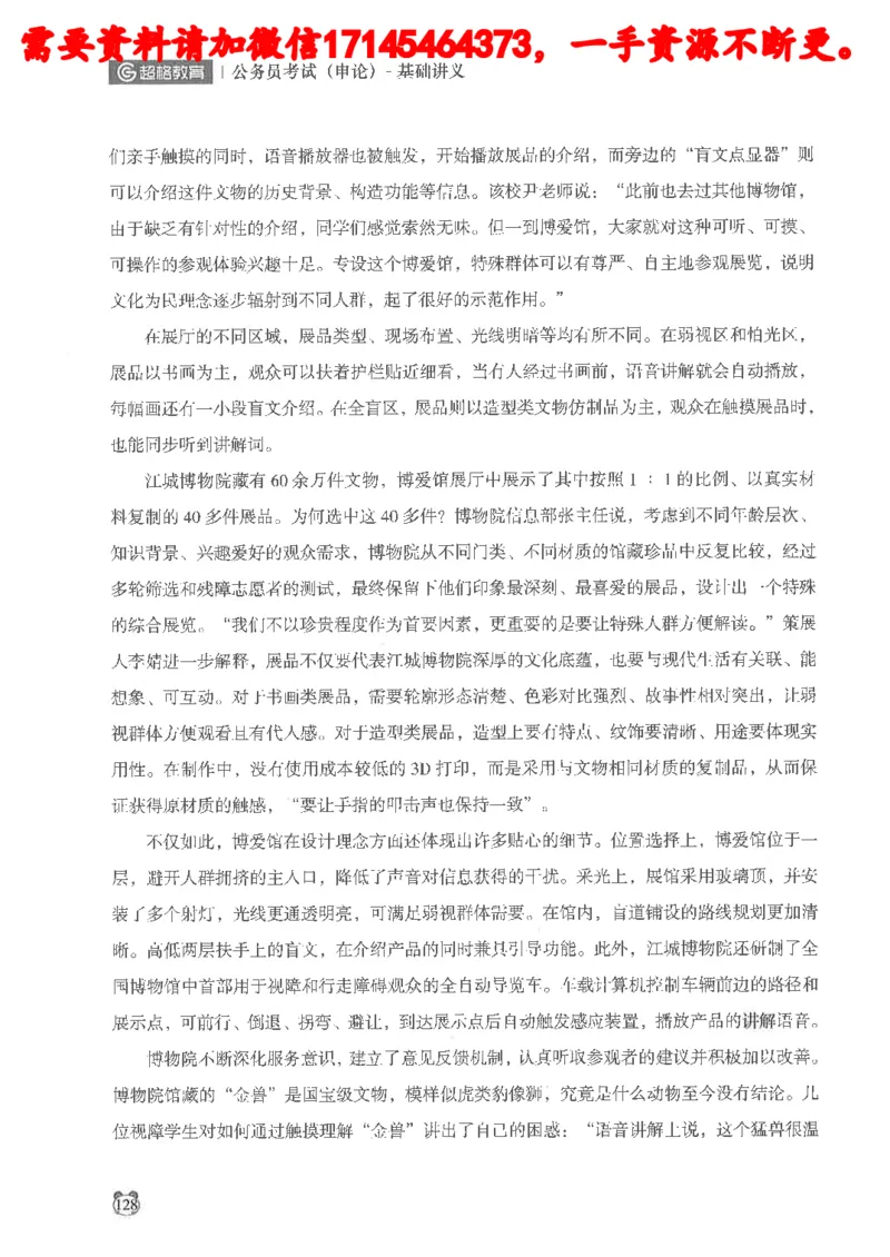 公务员考试申论_2026考公资料_（05）超格_行测申论2025超格合集(行测&申论&政治理论)_申论2025超格申论全家桶_24年冰哥申论-赠送_讲义