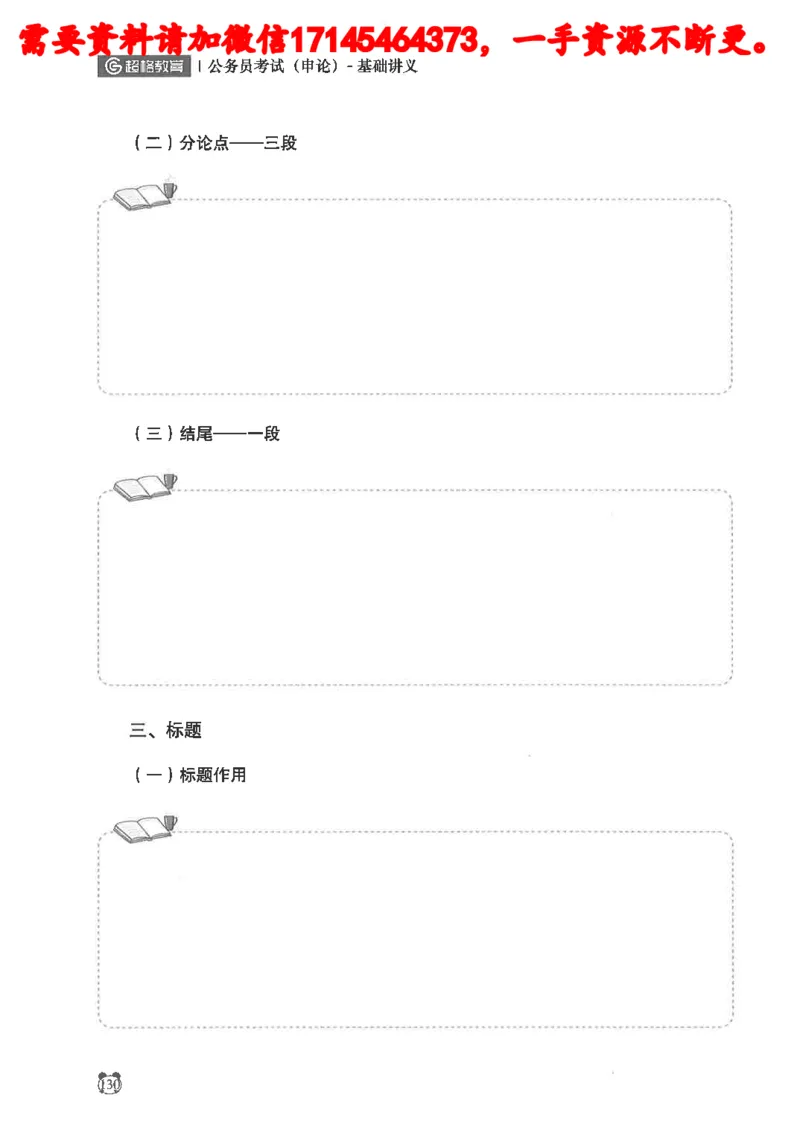 公务员考试申论_2026考公资料_（05）超格_行测申论2025超格合集(行测&申论&政治理论)_申论2025超格申论全家桶_24年冰哥申论-赠送_讲义