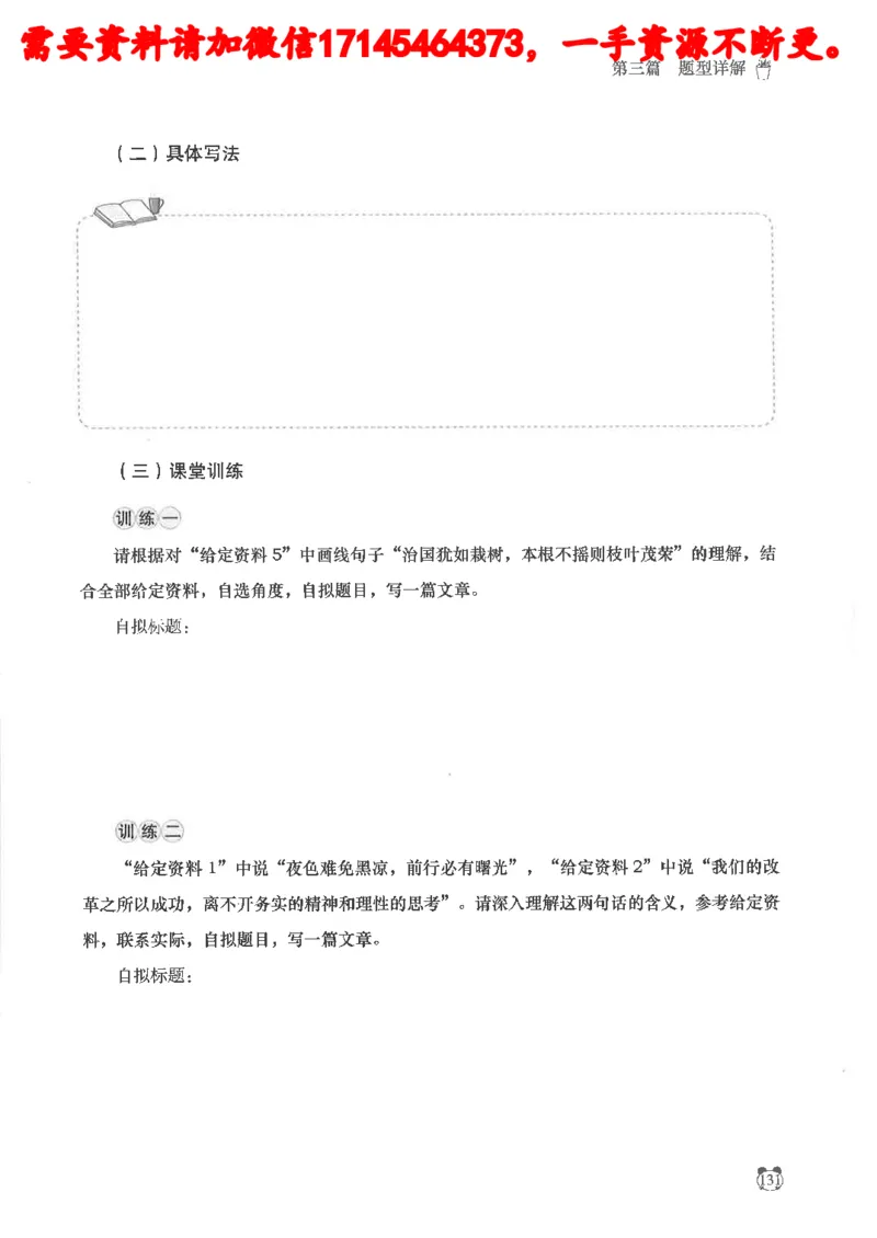 公务员考试申论_2026考公资料_（05）超格_行测申论2025超格合集(行测&申论&政治理论)_申论2025超格申论全家桶_24年冰哥申论-赠送_讲义