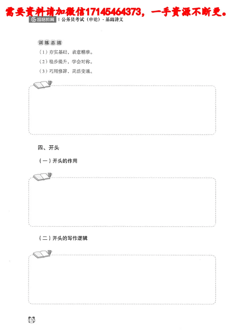 公务员考试申论_2026考公资料_（05）超格_行测申论2025超格合集(行测&申论&政治理论)_申论2025超格申论全家桶_24年冰哥申论-赠送_讲义