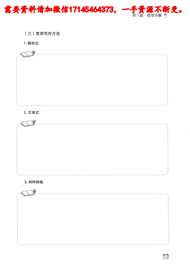 公务员考试申论_2026考公资料_（05）超格_行测申论2025超格合集(行测&申论&政治理论)_申论2025超格申论全家桶_24年冰哥申论-赠送_讲义