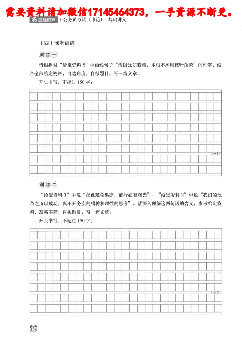 公务员考试申论_2026考公资料_（05）超格_行测申论2025超格合集(行测&申论&政治理论)_申论2025超格申论全家桶_24年冰哥申论-赠送_讲义