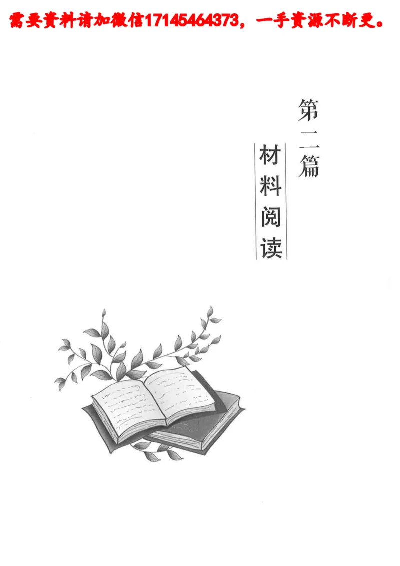 公务员考试申论_2026考公资料_（05）超格_行测申论2025超格合集(行测&申论&政治理论)_申论2025超格申论全家桶_24年冰哥申论-赠送_讲义